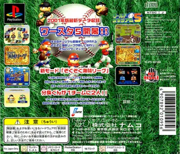 World Stadium 5 (JP) box cover back
